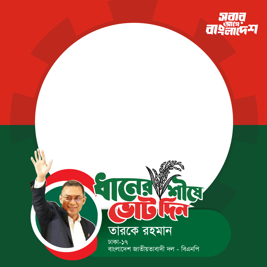 Bangladesh Nationalist Party (BNP) - Central