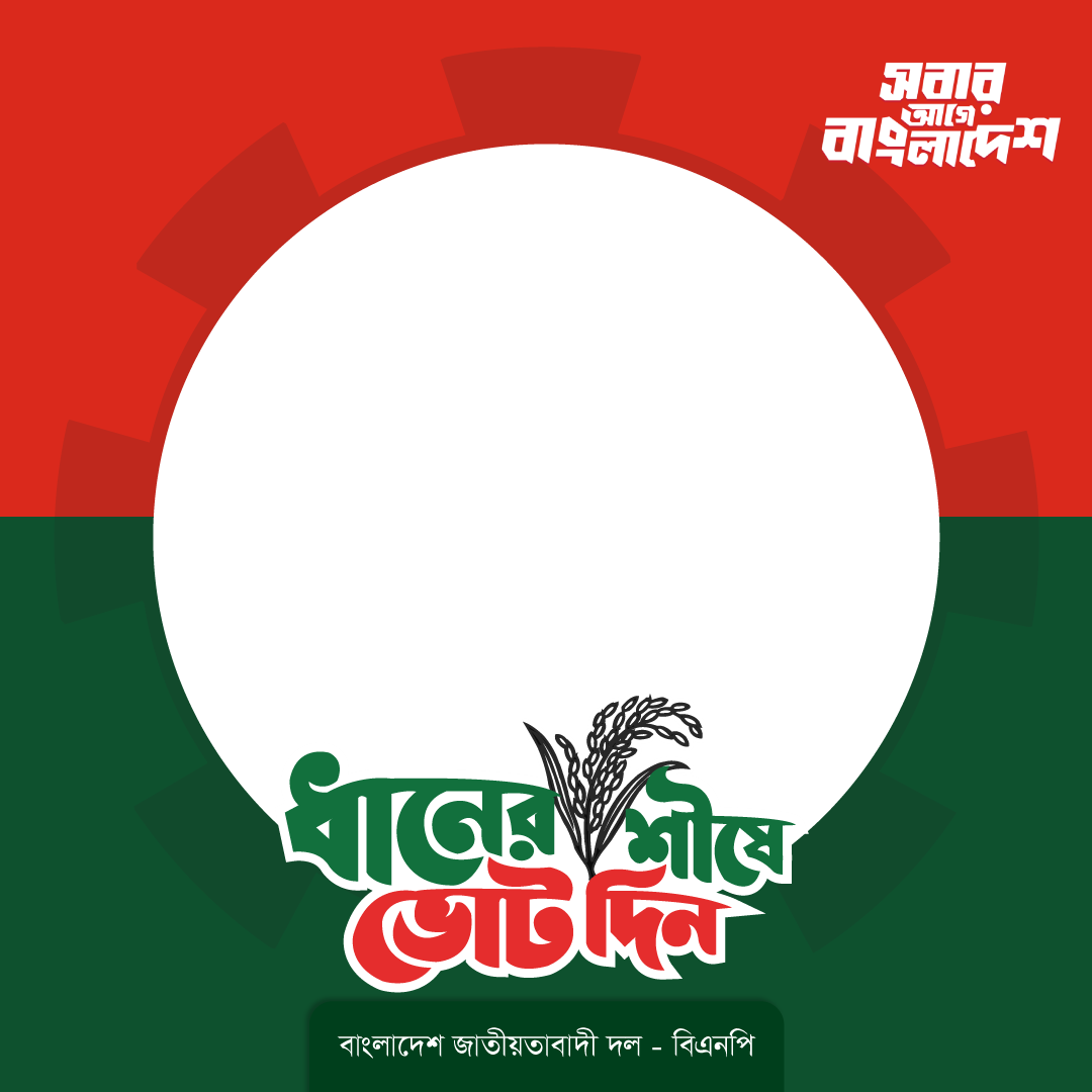 Bangladesh Nationalist Party (BNP) - Central
